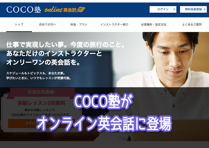 coco塾オンラインの評判